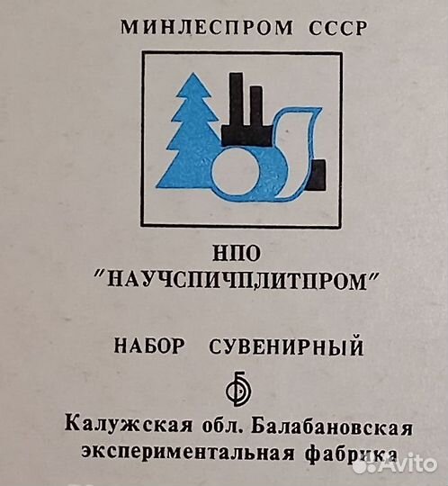 Сувенирные спички СССР