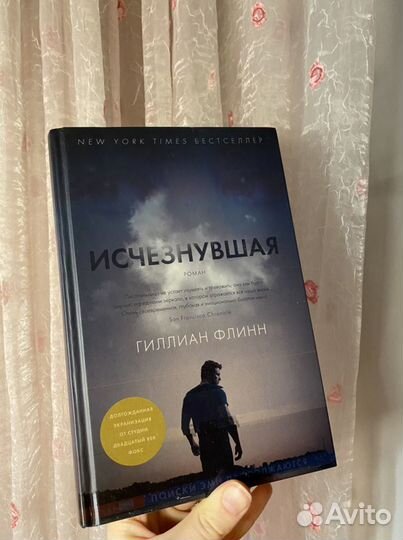Книга «Исчезнувшая» Гиллиан Флинн
