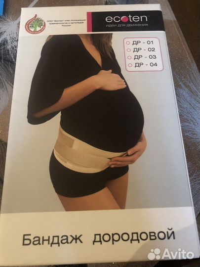 Бандаж для беременных