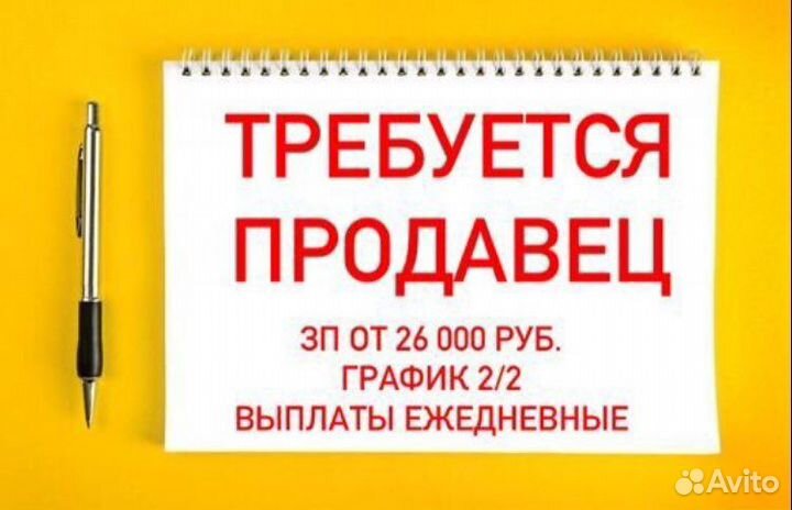 Вакансия Продавец
