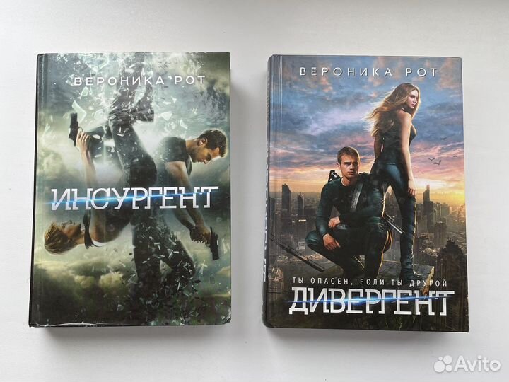 Книги Вероника Рот Дивергент Инсургент