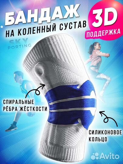 Бандаж на коленный сустав