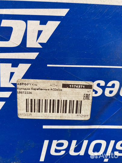 Колодки барабанные Acdelco для Шевроле aveo GM