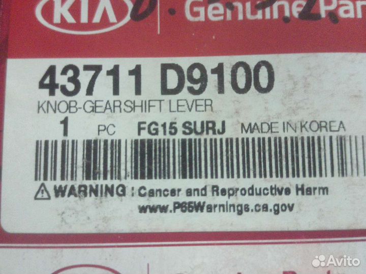 Рукоятка Рычага Переключения кпп Hyundai/KIA