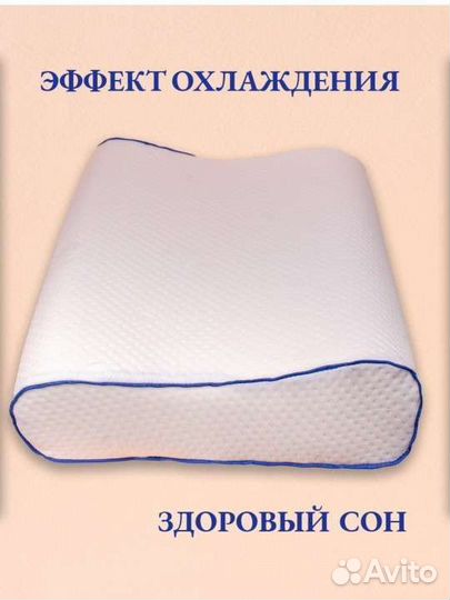 Подушка ортопедическая с эффектом памяти
