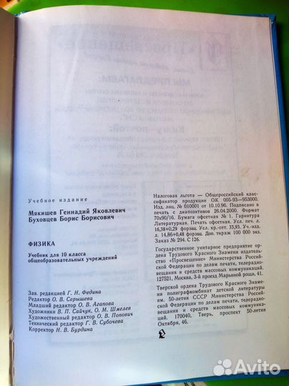 Учебник Физика 10 кл. Г. Я. Мякишев,Б. Б. Буховцев