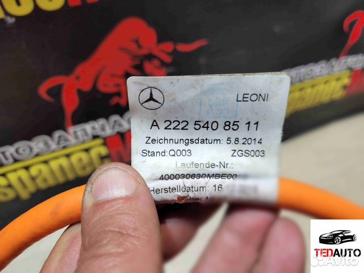 Проводка, Mercedes-Benz S-Class 2016