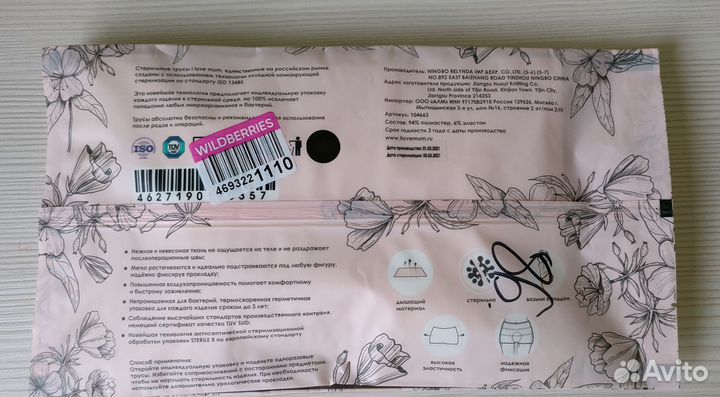 Трусы послеродовые стерильные