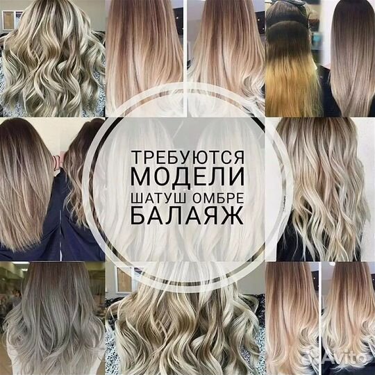 Требуются модели.Окрашивание волос 2023