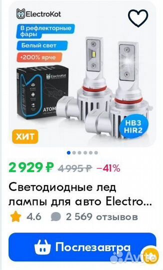 Светодиодные лампы ElectroKot HB3