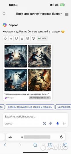 Чат GPT-4, dall-E 3 бесплатный навсегда, не бот