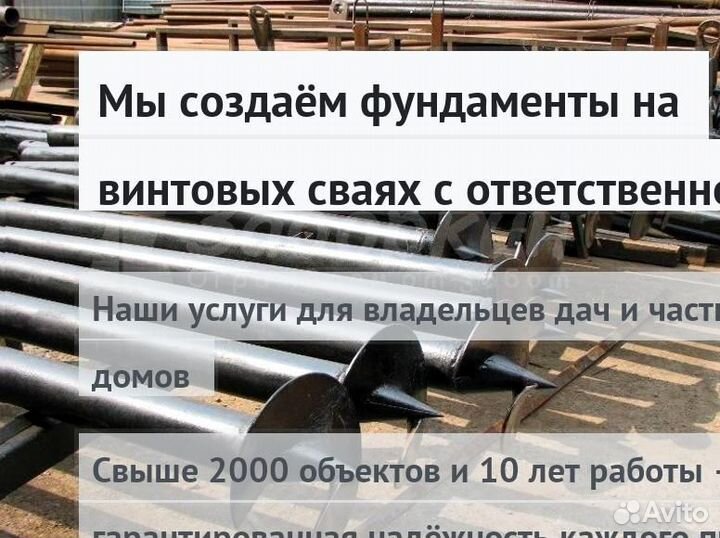 Установка Винтовых сваи
