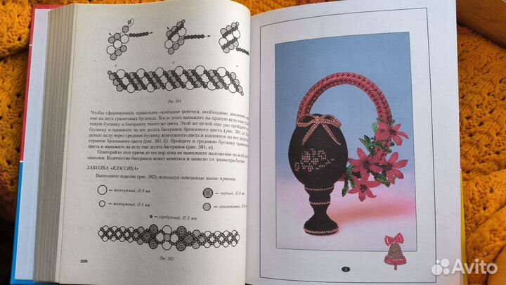 Книга Полная энциклопедия бисероплетения