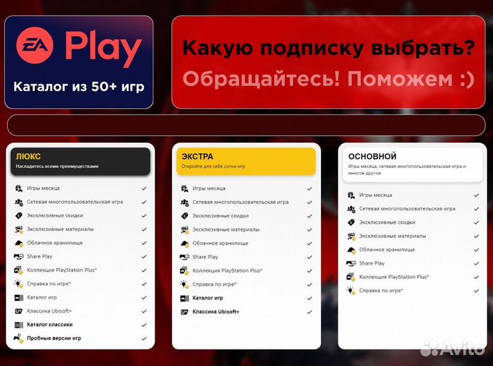 Аренда игры подписка PS Plus Deluxe большой выбор