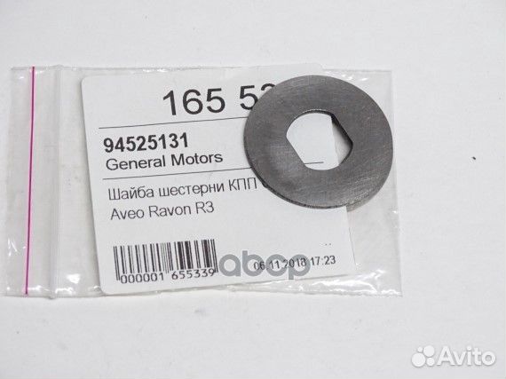 Кольцо опорное кпп 94525131 general motors