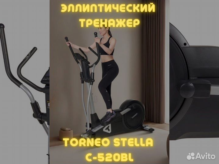 Эллиптический тренажер