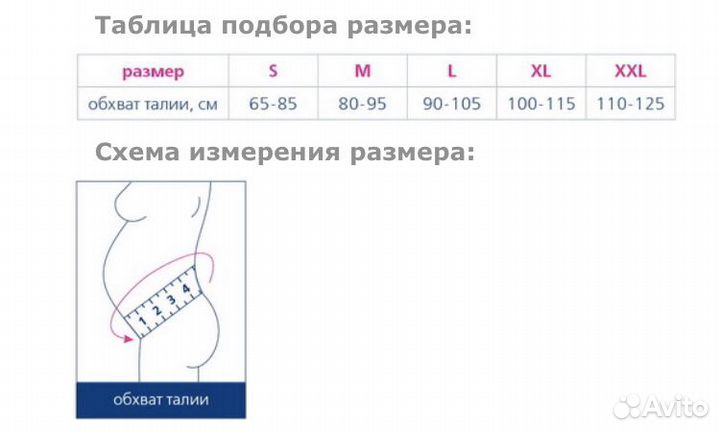 Бандаж для беременных (до- и послеродовой)