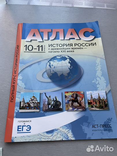 Атлас по истории егэ