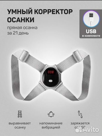 Умный корректор осанки