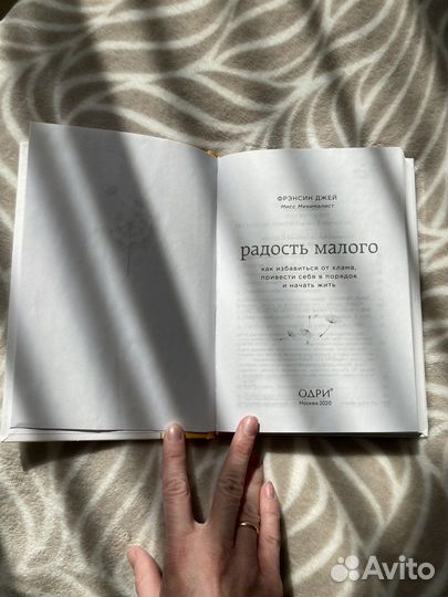 Книга Радость малого