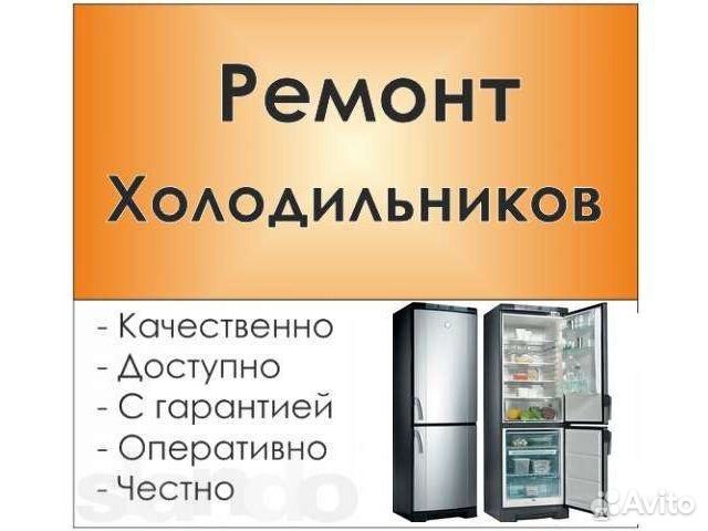 Ремонт холодильников и кондиционеров бутово
