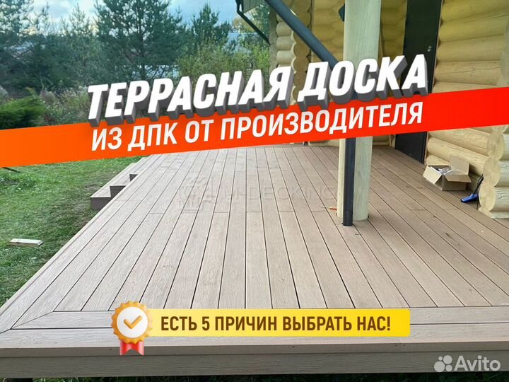 Доска террасная из мпк дпк с гарантией