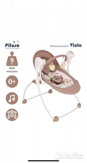 Детские качели Viola Pituso