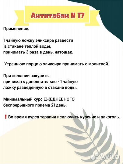 Травяной сбор N18 200мл Кавказский целитель