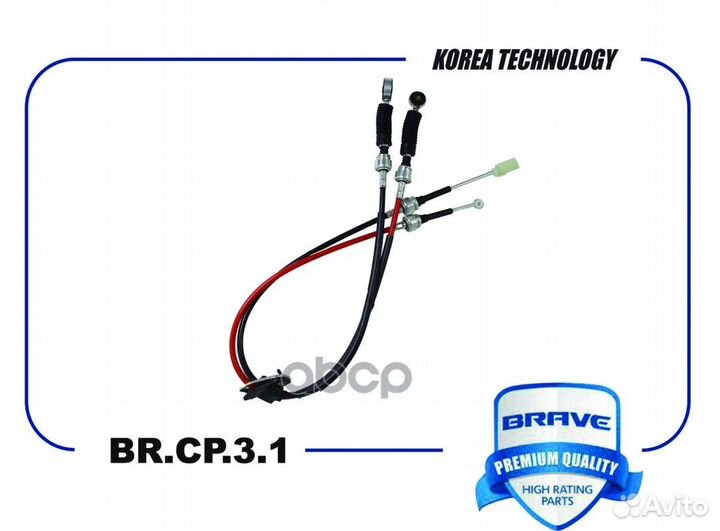 Трос кпп Matiz M100, M150 0.8 brcp31 brave