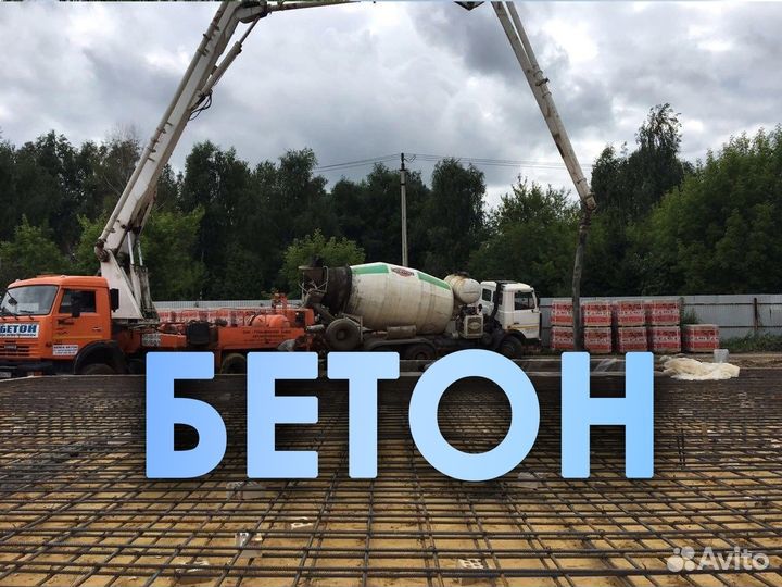 Бетон с доставкой от завода
