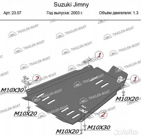 Защита кпп и рк Suzuki Jimni 1.3 2003-XX, сталь 2мм 1837
