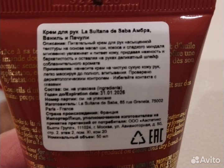 Крем для рук La Sultane de Saba