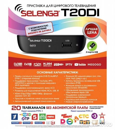 Тв Приставка selenga T20DI