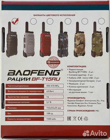 Рации Baofeng BF-T15RU комплект из 2-х раций