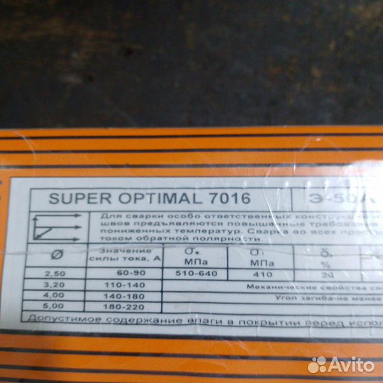 Высококачественные сварочные электроды SuperON