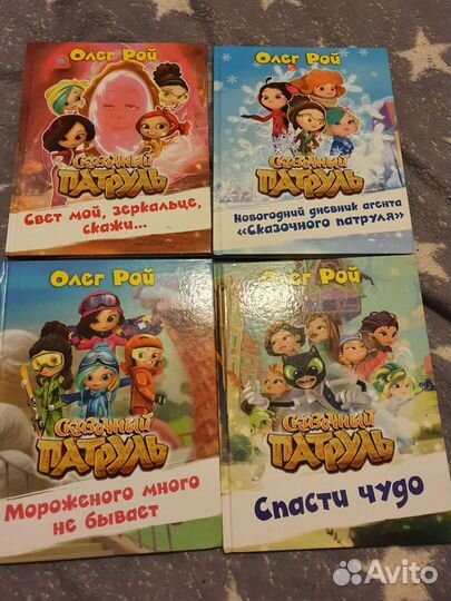 Сказочный патруль