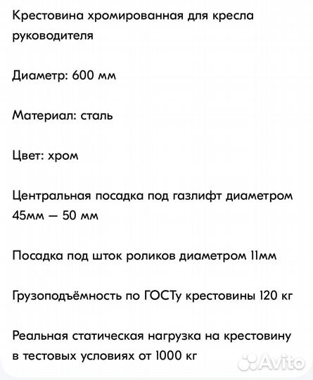 Крестовина для компьютерного кресла