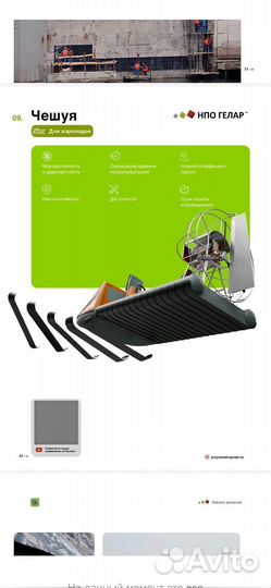 Чешуя для аэролодки