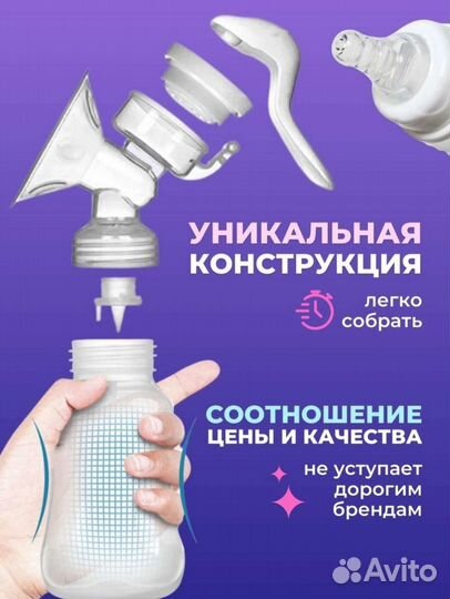 Молокоотсос ручной