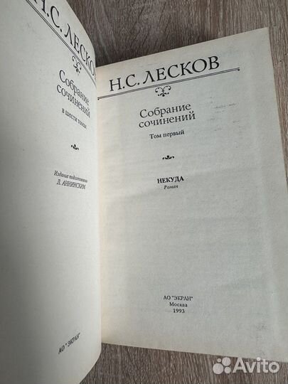 Лесков Н.С. собрание сочинений 5 томов