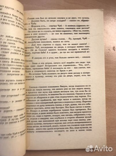 Книга- Ревизор