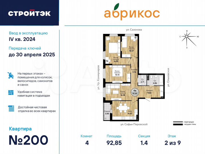 4-к. квартира, 92,9 м², 2/18 эт.