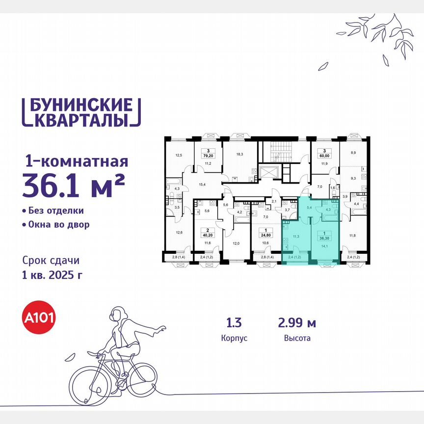 1-к. квартира, 36,1 м², 7/9 эт.
