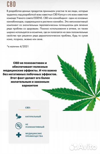 Крем для лица CBD (с каннибидиолом)