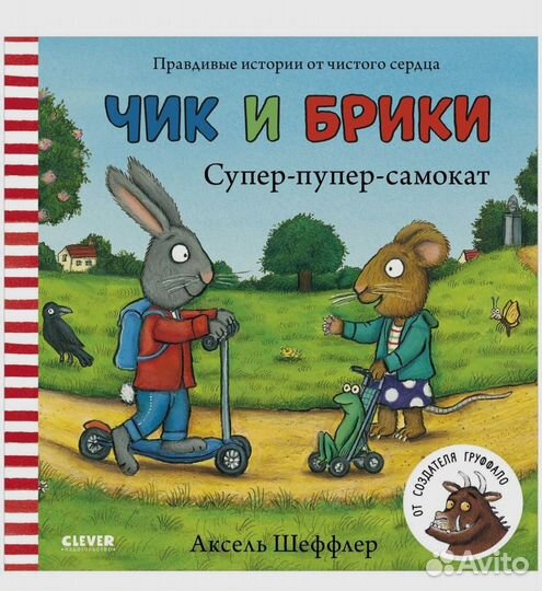 Книги Чик и Брикки 3 шт