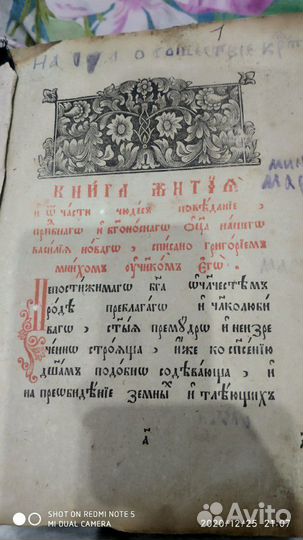 Старинная книга 1817год