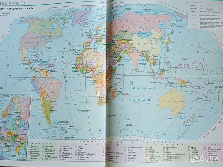 Атлас школьный география 5 класс