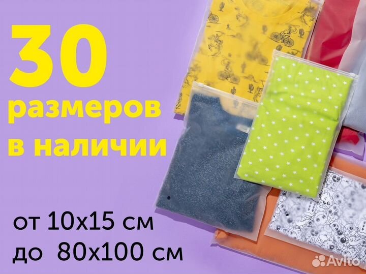 Пакет 40*50 матовый с бегунком зиплок