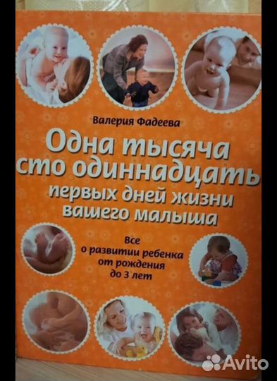 Книга Развитие ребёнка с рождения