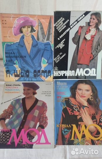 Журналы мод СССР Коллекционное от 60-х